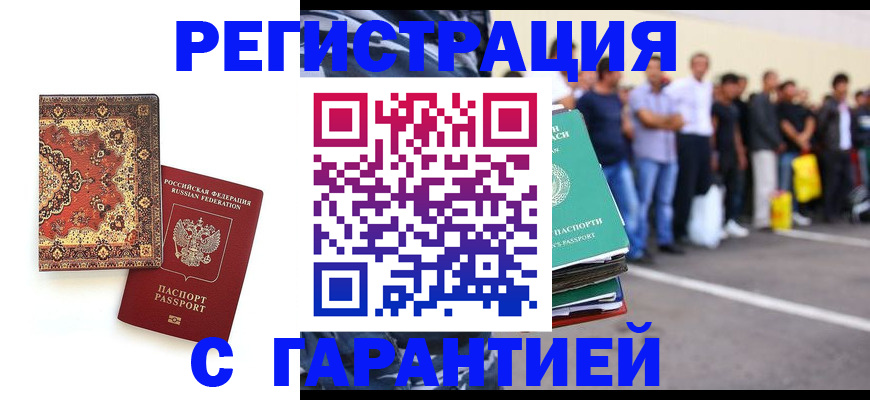 прописка гарантия в Серпухове