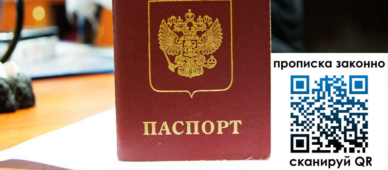прописка в Серпухове прописка в Серпухове